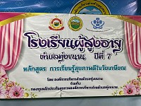 กิจกรรมเคารพธงชาติ สวดมนต์ไหว้พระ ร้องเพลงสดุดีมหาราชา สดุดี